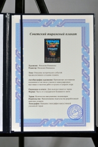 Оригинальный плакат календарь СССР Московское производственное объединение Темп 1988