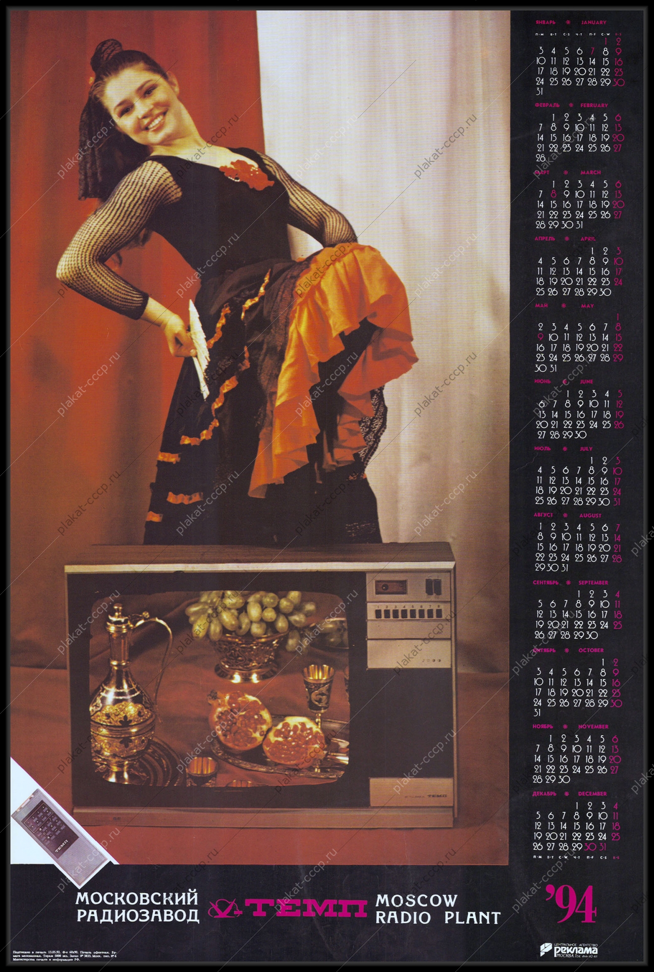 Оригинальный плакат радиозавод Темп реклама электроники рекламный календарь
