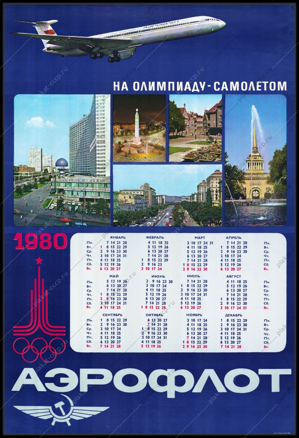 Оригинальный советский плакат на олимпиаду самолетом аэрофлот рекламный плакат СССР 1980