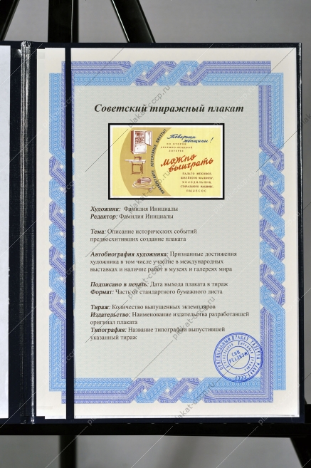 Плакат СССР оригинал, Товарищи Женщины - приобретайте лотерейные билеты, С.И.Козленков, 1958 год