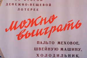 Плакат СССР оригинал, Товарищи Женщины - приобретайте лотерейные билеты, С.И.Козленков, 1958 год