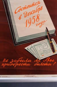 Плакат СССР, Тираж выигрышей по второй денежно-вещевой лотерее состоится в декабре 1958 года, С.И.Козленков, 1958 год