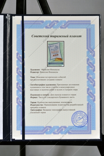 Оригинальный советский плакат СССР, C. И. Козленков, Знаете ли вы, что по второй денежно-вещевой лотерее можно выиграть стандартный щитовой дом (в деталях) Приобретайте лотерейные билеты