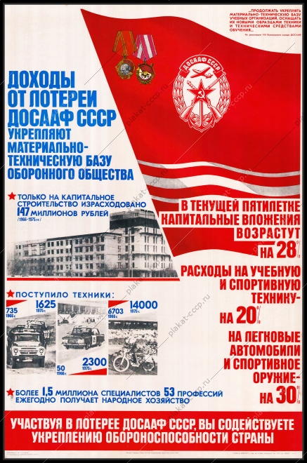 Оригинальный советский плакат доходы от лотереи ДОСААФ СССР