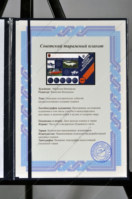 Оригинальный плакат СССР лотерея ДОСААФ Москвич Иж