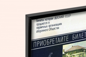 Оригинальный плакат СССР лотерея ДОСААФ Волга Москвич Жигули Запорожец