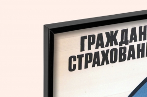 Оригинальный советский плакат несчастные случаи на работе производстве и в быту страхование граждан СССР