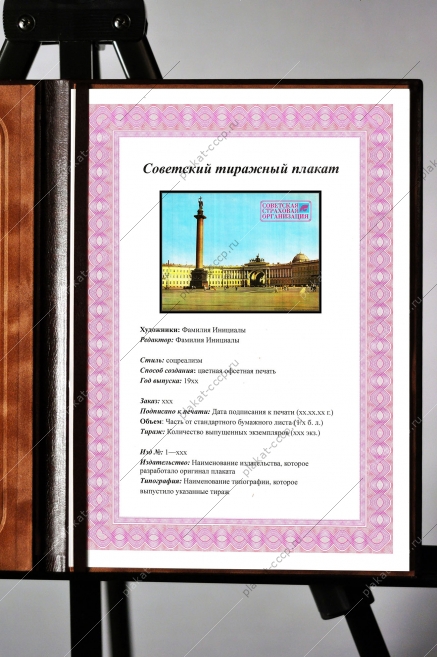 Оригинальный советский плакат советская страховая организация страхование