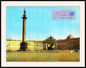 Оригинальный советский плакат советская страховая организация страхование