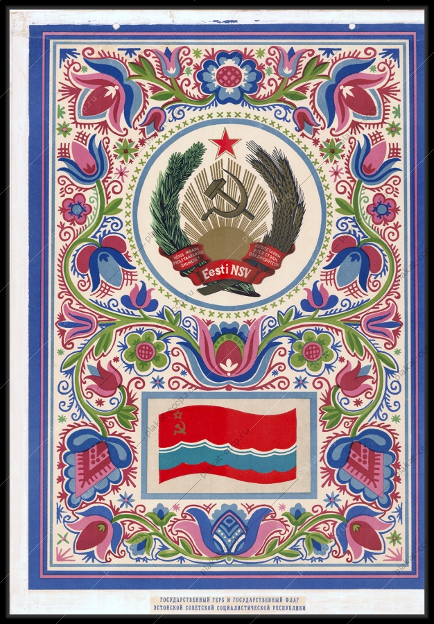Оригинальный советский плакат Эстония республика