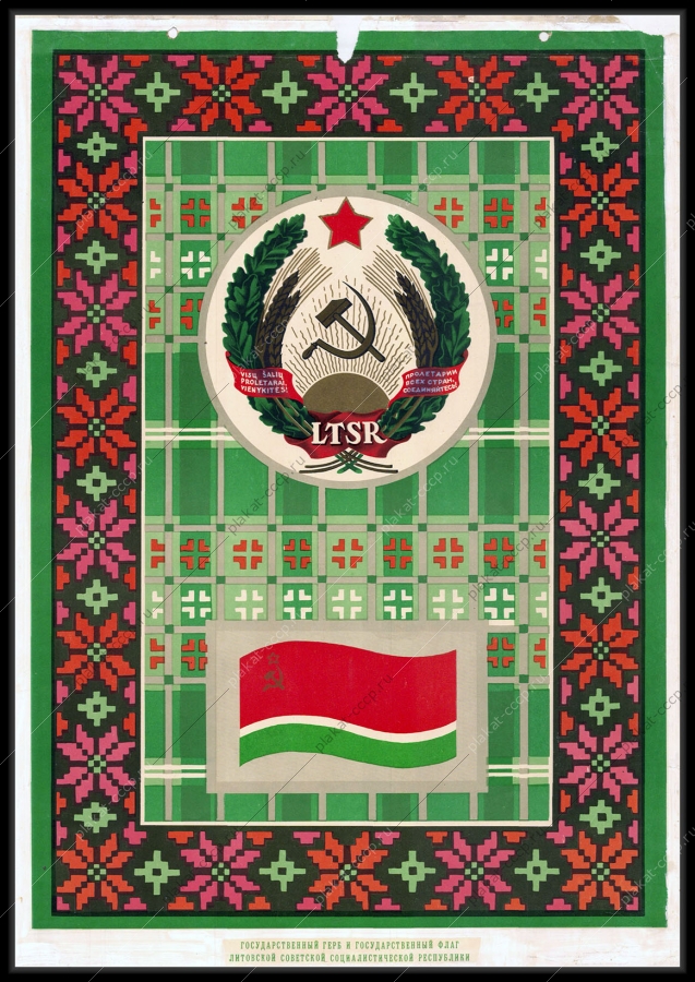 Оригинальный советский плакат Литовская ССР республика Литва