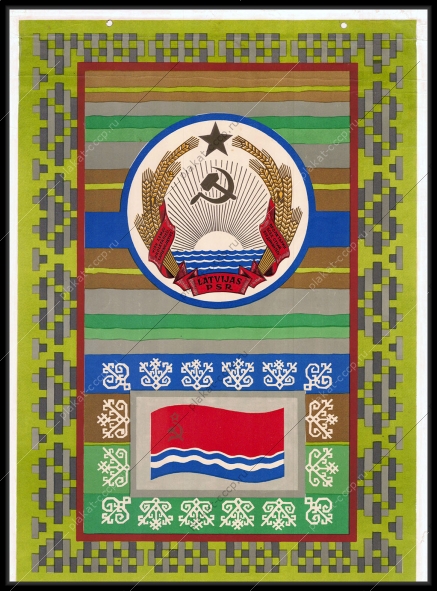 Оригинальный советский плакат Латвия Латвийская ССР