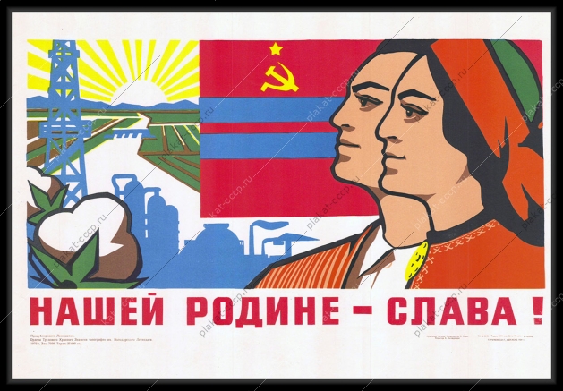 Оригинальный советский плакат Туркменистан республика Туркмения ССР