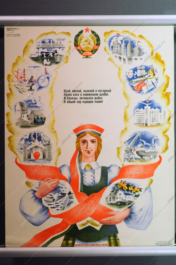 Оригинальный плакат СССР республики Литва