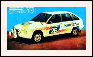Оригинальный плакат СССР ипподромные автогонки чемпионат 1987 года