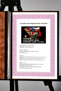 Оригинальный плакат спидвей международные соревнования по спидвею гаревая дорожка Чехия Чехословакия 1957