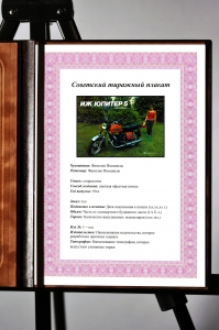 Оригинальный плакат СССР Иж Юпитер 5 мотоцикл рекламный плакат мотоцикл