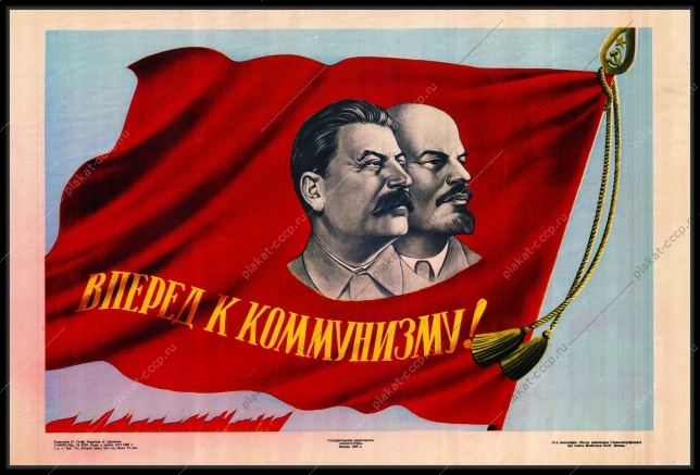 Оригинальный советский плакат вперед к коммунизму
