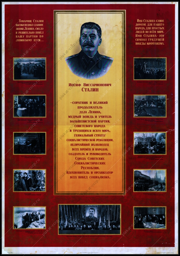 Оригинальный советский плакат И В Сталин
