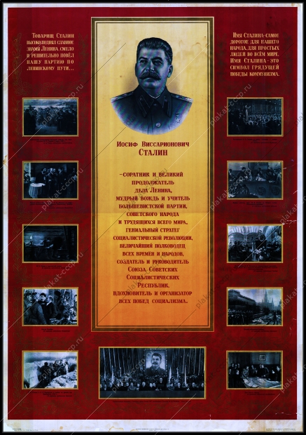 Оригинальный советский плакат И В Сталин