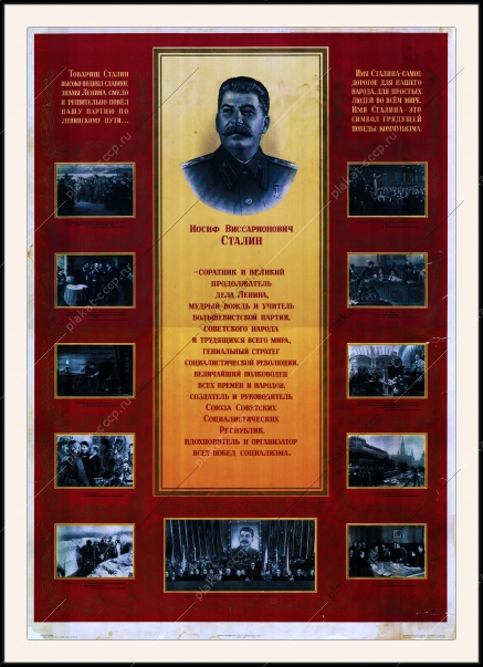 Оригинальный советский плакат И В Сталин