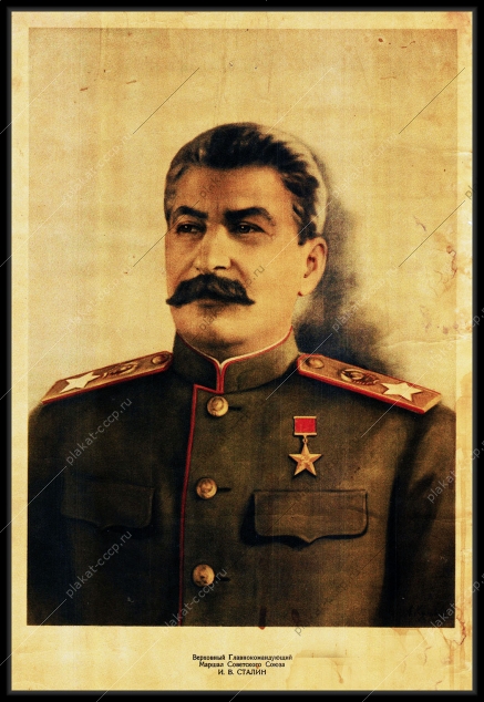 Оригинальный советский плакат И В Сталин