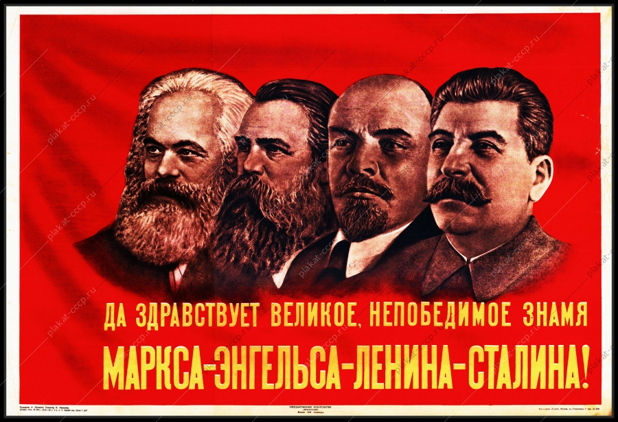 Оригинальный советский плакат Маркс Энгельс Ленин Сталин