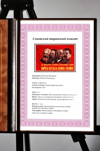 Оригинальный советский плакат Маркс Энгельс Ленин Сталин