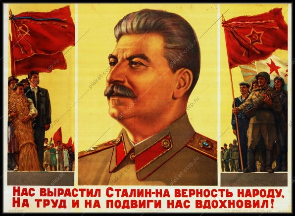 Оригинальный советский плакат нас вырастил Сталин на верность народу на труд и на подвиги нас вдохновил