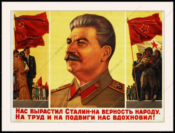 Оригинальный советский плакат нас вырастил Сталин на верность народу на труд и на подвиги нас вдохновил