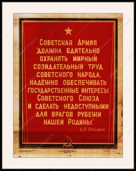 Оригинальный советский плакат советская армия Сталин