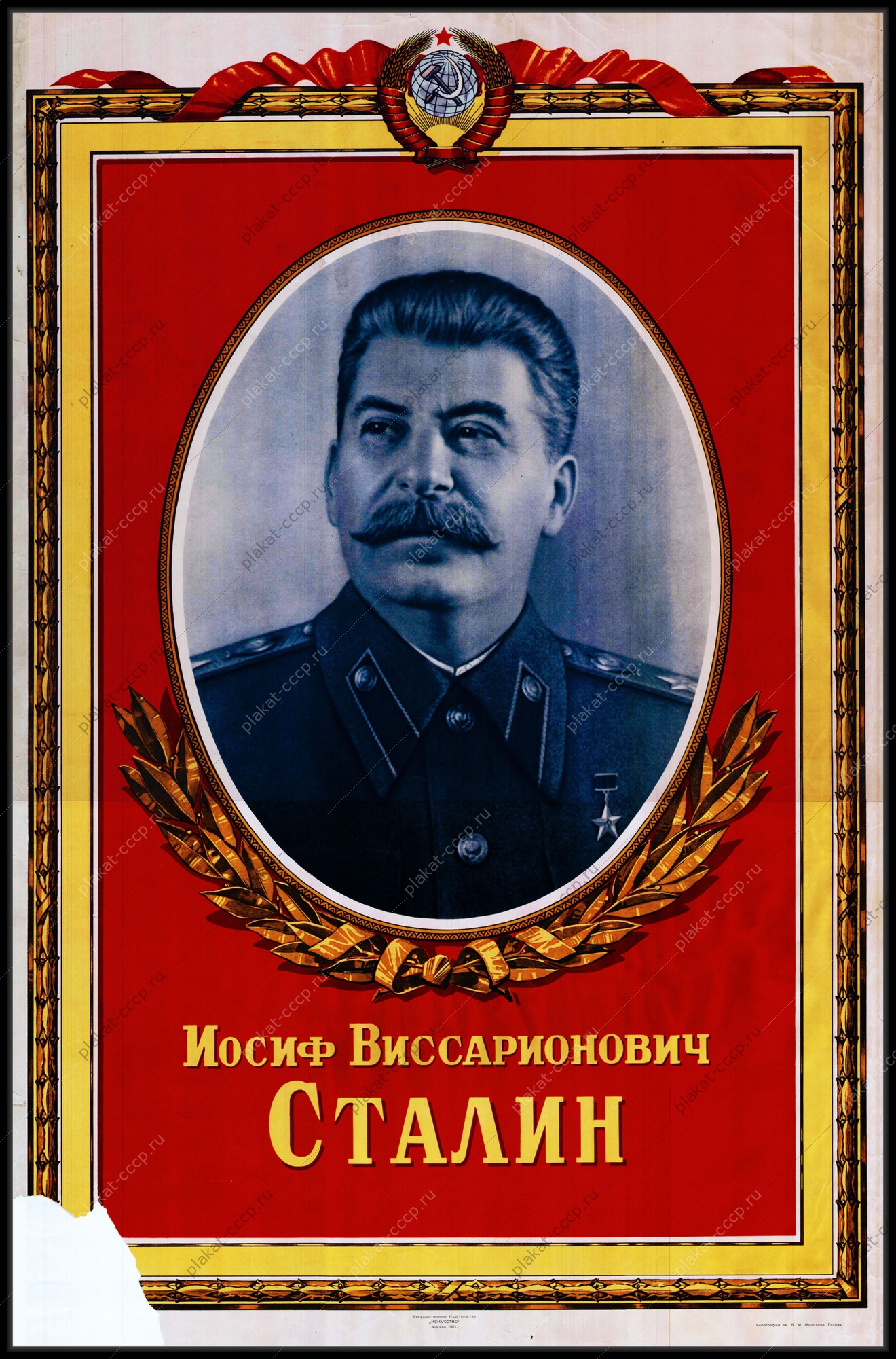 Оригинальный советский плакат И В Сталин