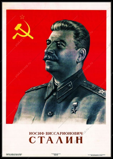 Оригинальный советский плакат Иосиф Виссарионович Сталин