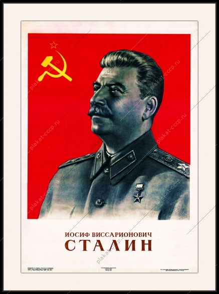 Оригинальный советский плакат Иосиф Виссарионович Сталин