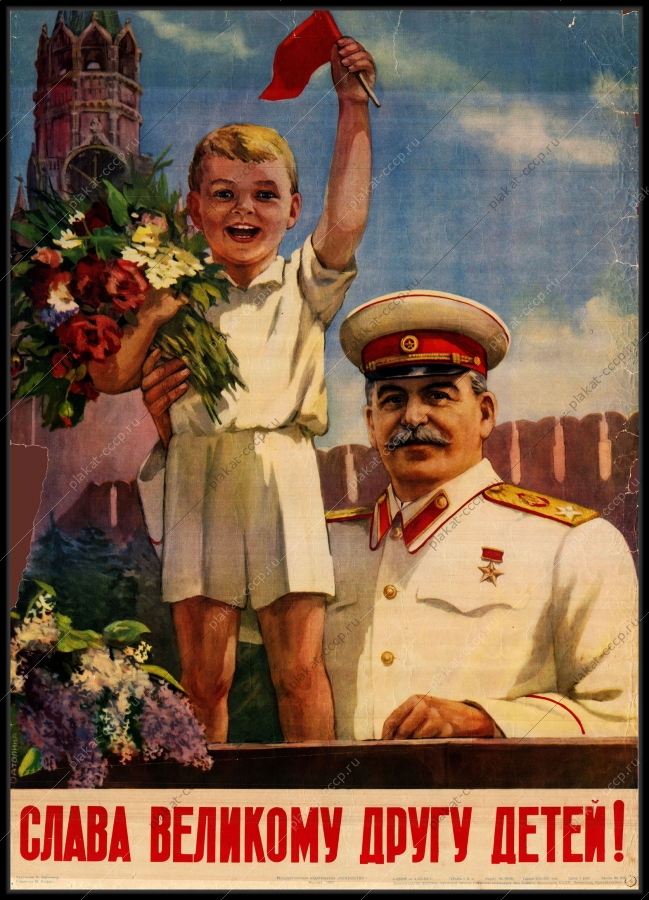 Оригинальный советский плакат слава великому другу детей Сталин