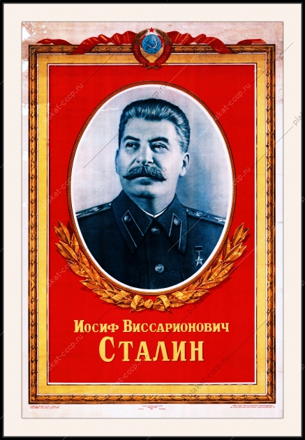 Оригинальный плакат СССР портрет Иосифа Сталина