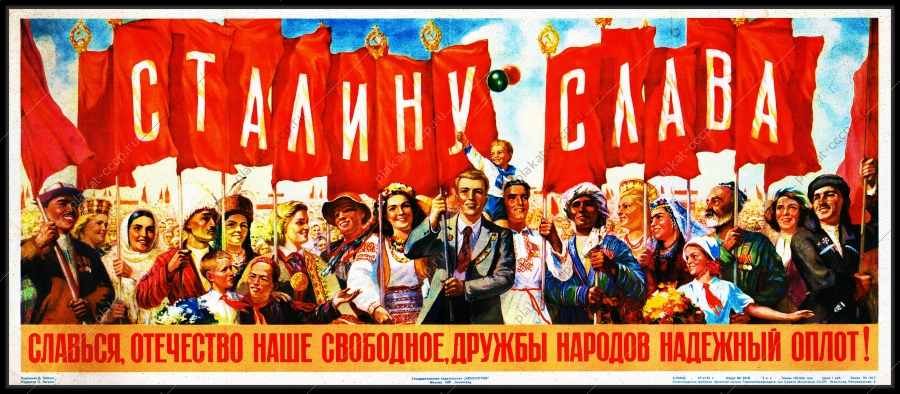 Оригинальный плакат СССР Сталину слава