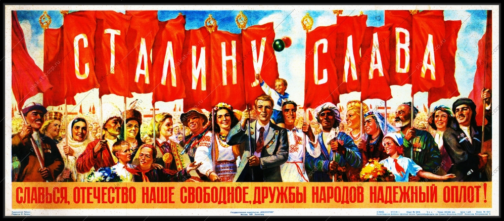 Оригинальный плакат СССР Сталину слава