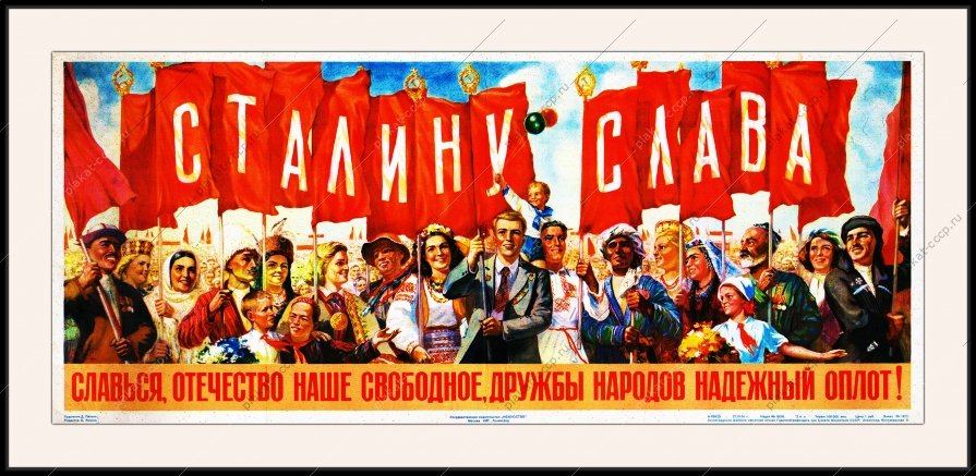Оригинальный плакат СССР Сталину слава