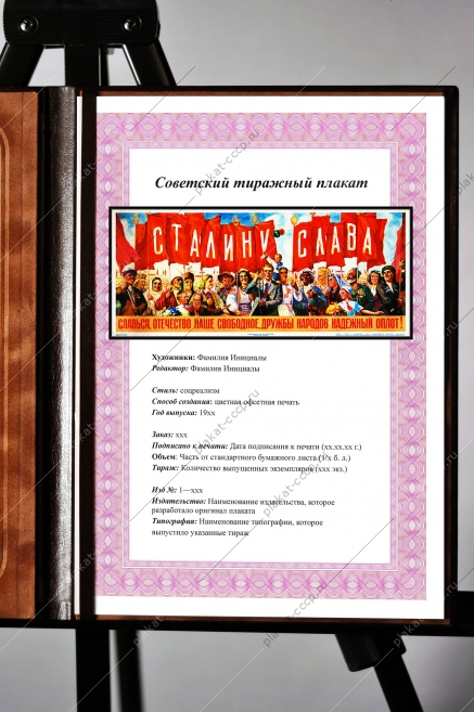 Оригинальный плакат СССР Сталину слава