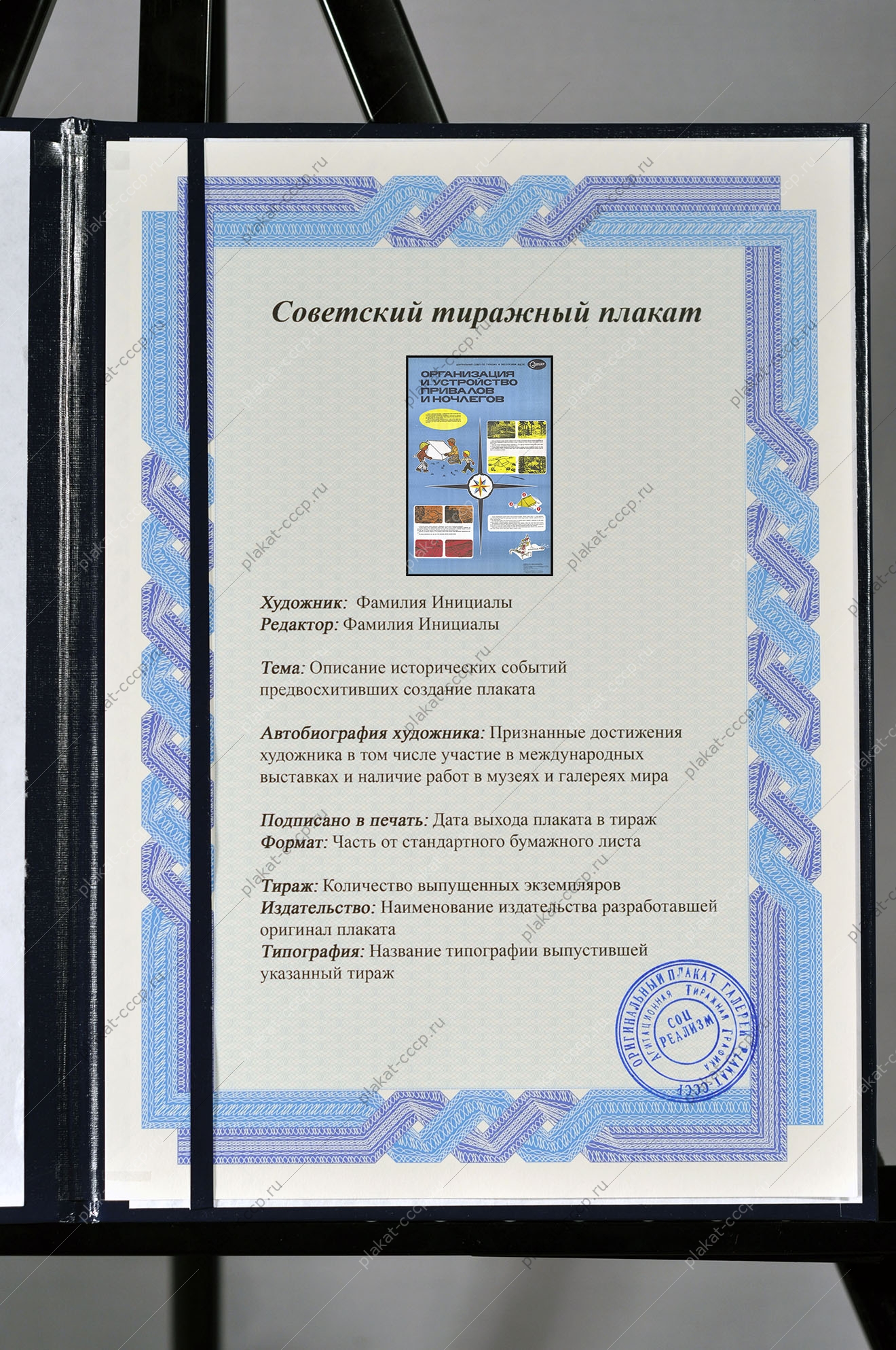 Оригинальный советский плакат организация привалов ночлегов в походе спорт туризм