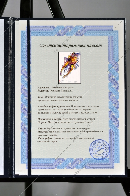Оригинальный плакат санный спорт Олимпиада Югославия 1984