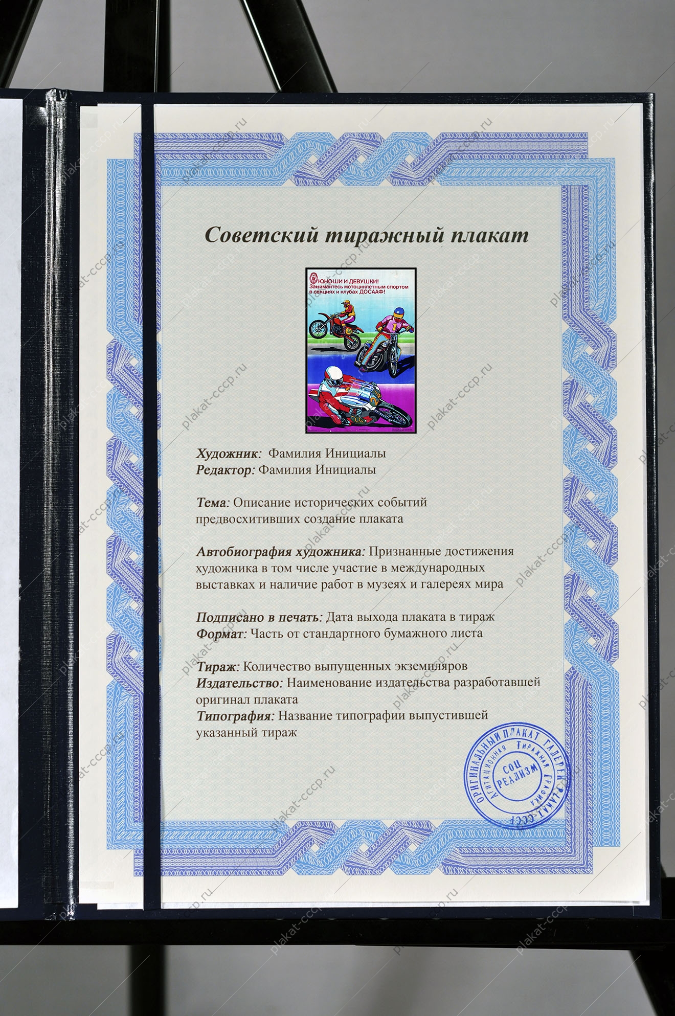 Оригинальный советский плакат мотоциклетный спорт