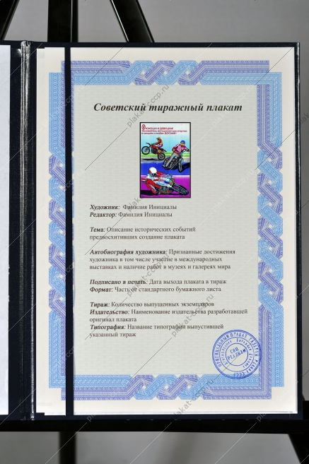 Оригинальный советский плакат мотоциклетный спорт
