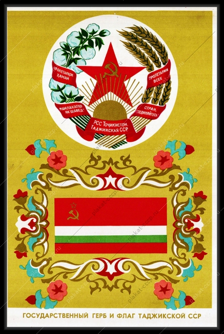 Оригинальный советский плакат Таджикистан Таджикская ССР