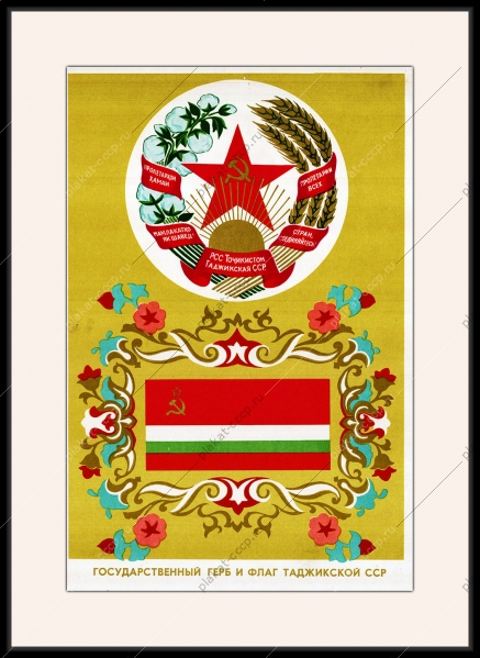 Оригинальный советский плакат Таджикистан Таджикская ССР