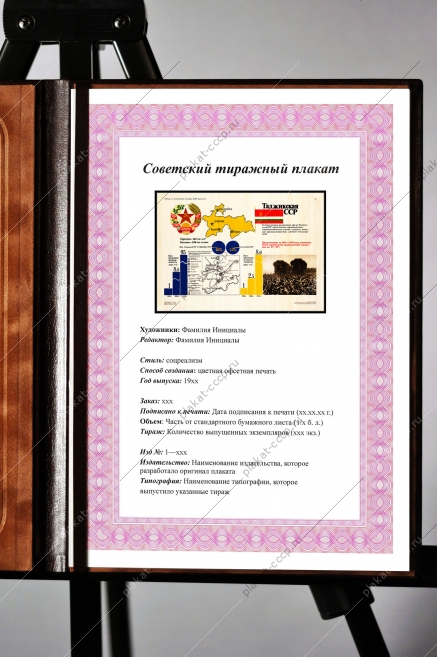 Оригинальный советский плакат Таджикская ССР Таджикистан