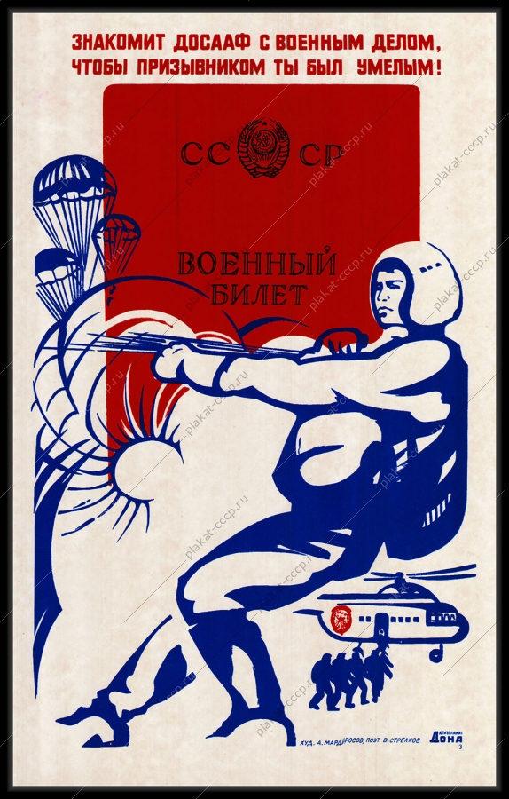 Оригинальный советский плакат парашютный спорт