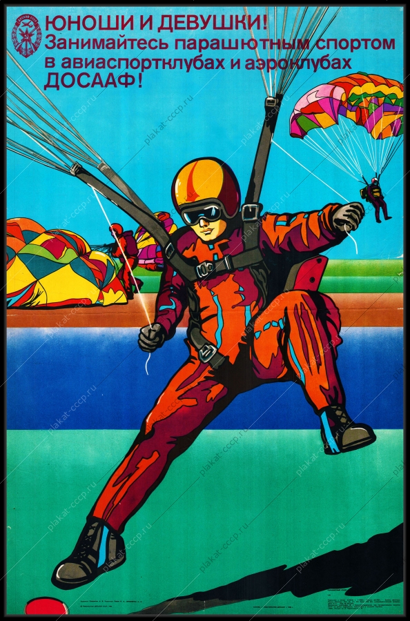 Оригинальный советский плакат СССР занимайтесь парашютным спортом