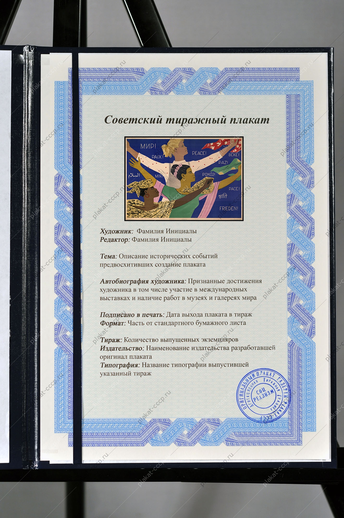 Оригинальный политический плакат СССР за мир женщины художник В Ливанов 1963
